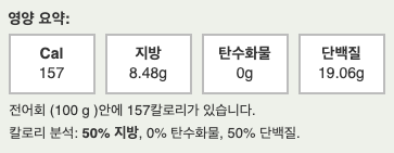 전어회 칼로리