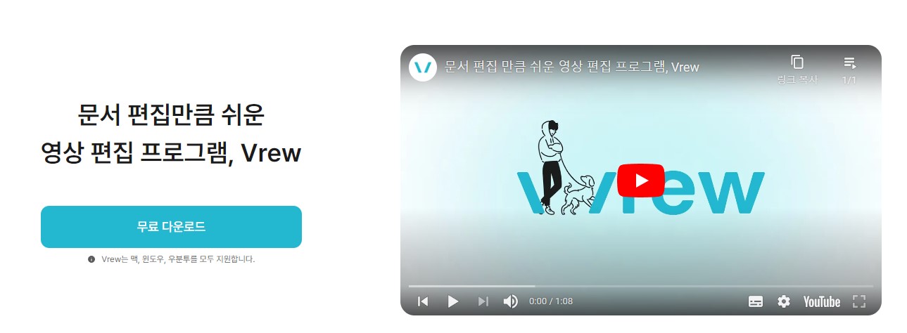 목소리 더빙 홈페이지 vrew