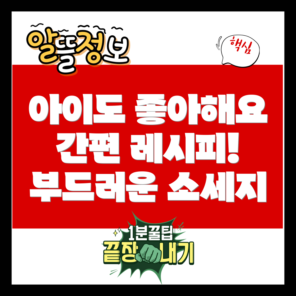 아이를 위한 소세지와 야채볶음