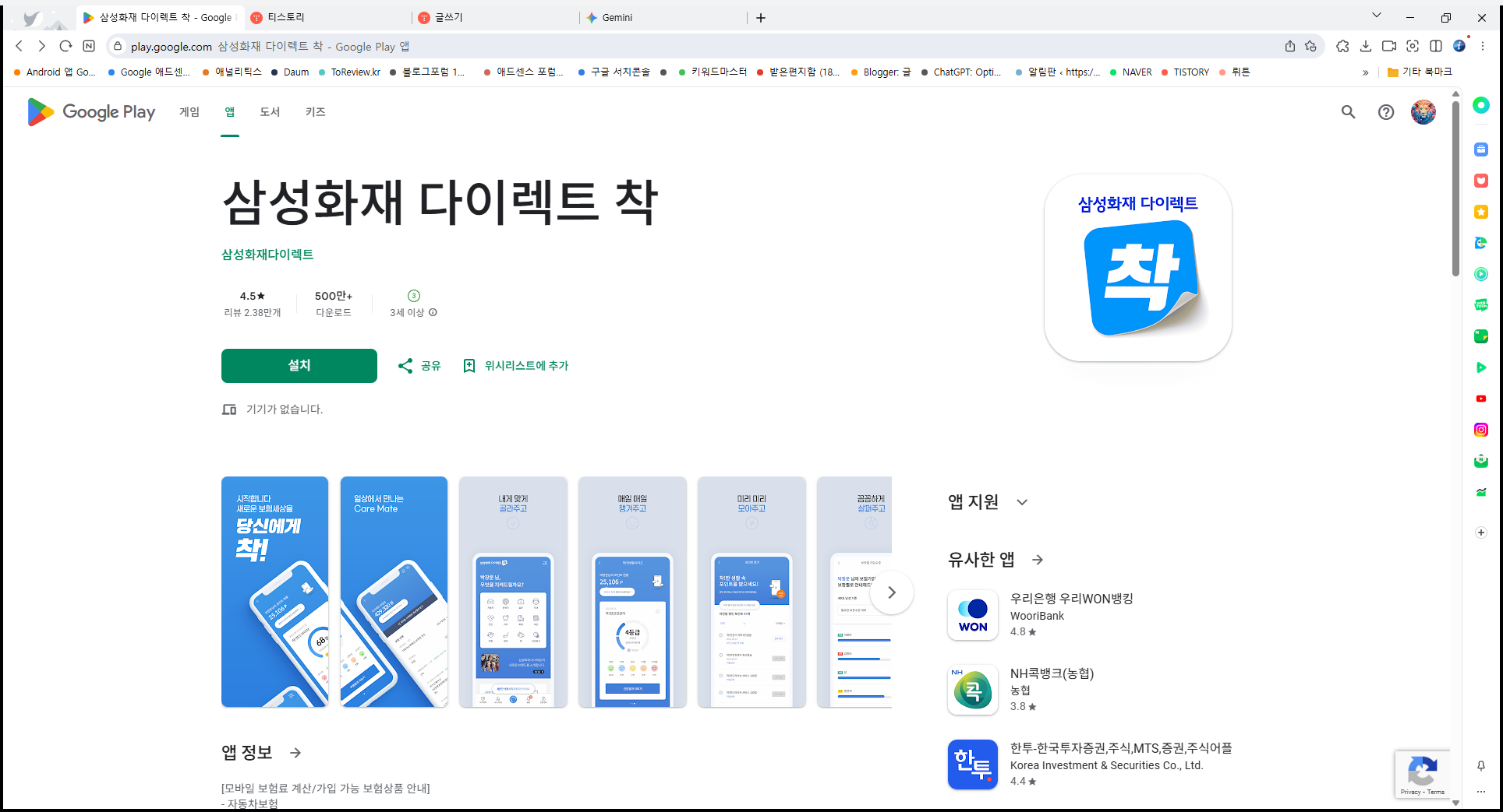삼성화재 다이렉트 착, 자동차보험, 운전자보험