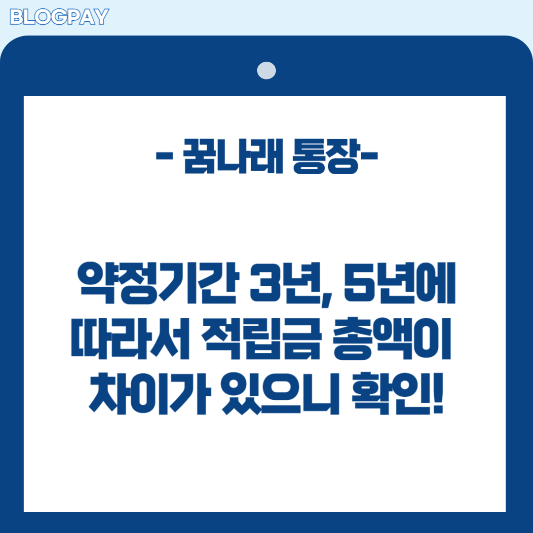 서울시 꿈나래 통장 신청
