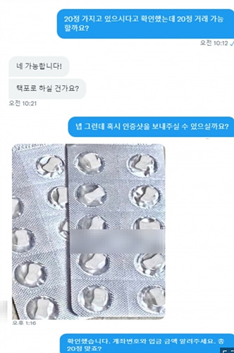 디에타민_불법거래