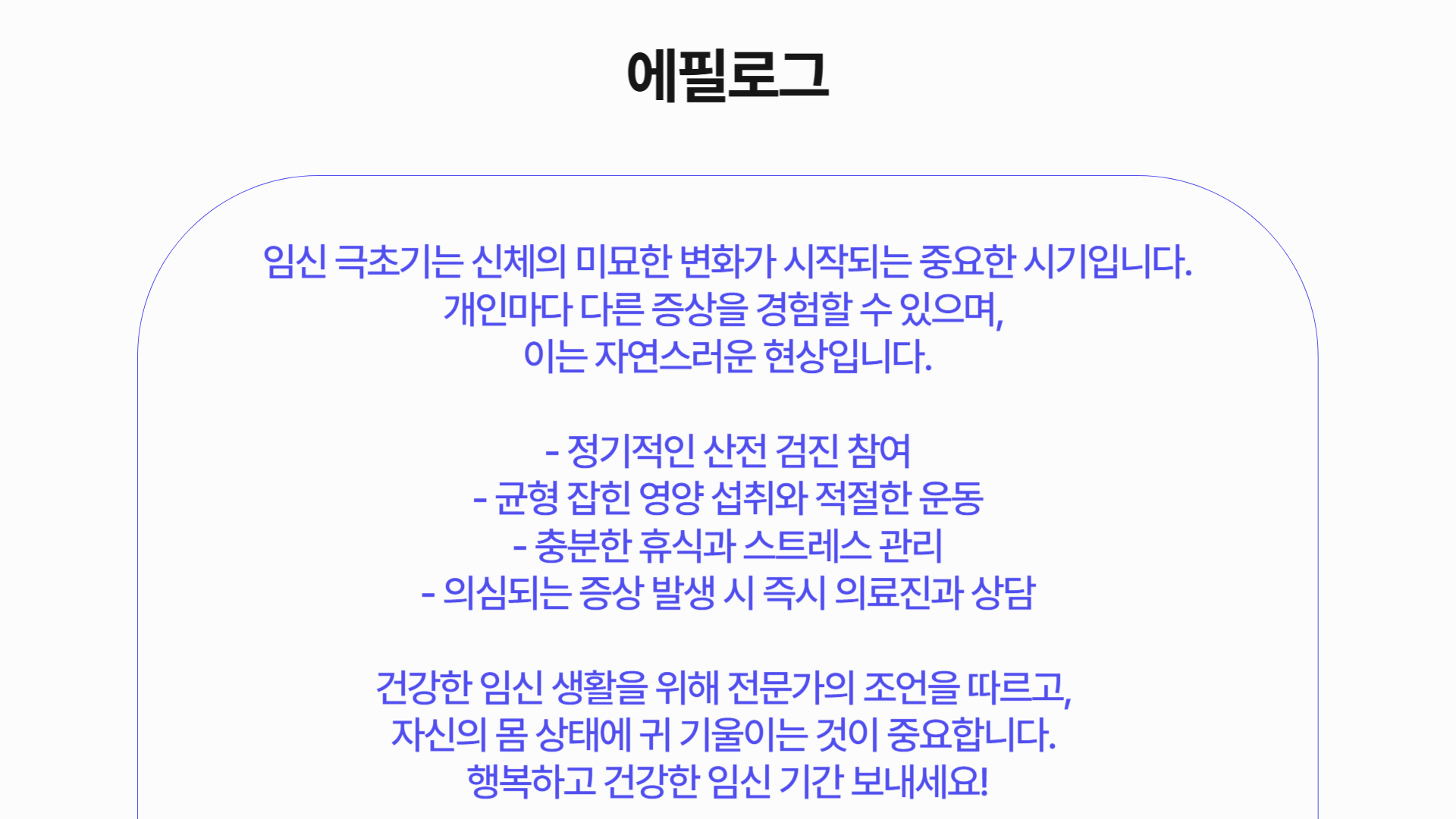 임신 극초기 증상과 의료 상담