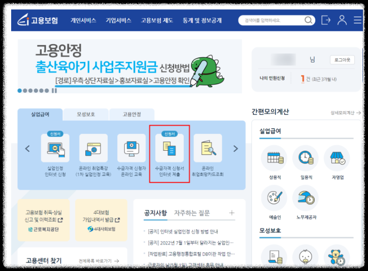 실업급여 신청방법