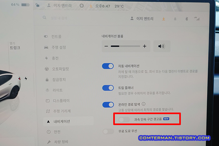 테슬라 2024.14.9 업데이트 과속 단속 구간 경고음