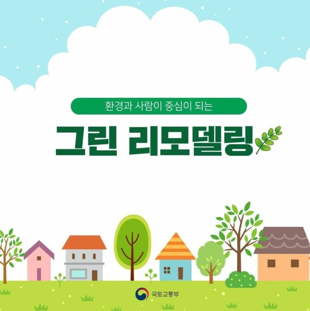 정부지원 샷시 교체 (서울시 건물에너지 효율화(BRP)융자지원 사업)