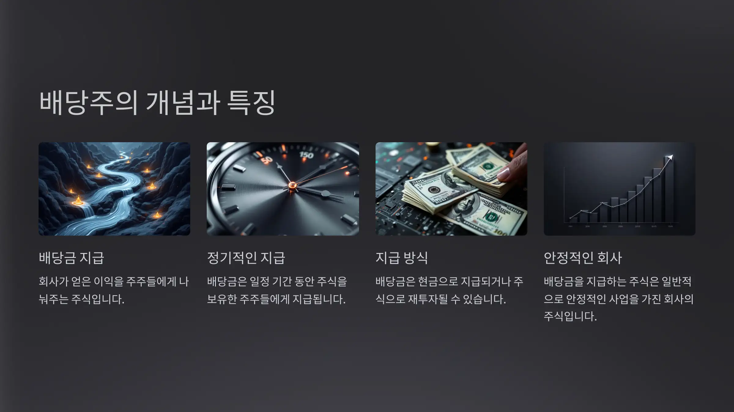 코스피 배당주 추천과 안정적인 수익 창출 방법