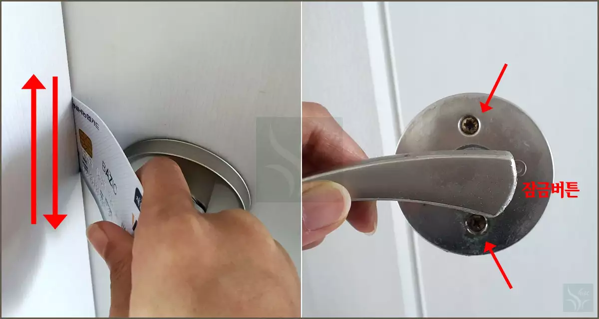 고장나서 잠긴 문 따는 방법