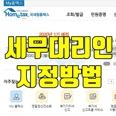 세무대리인 지정