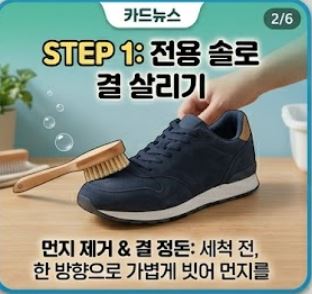 운동화 세탁법