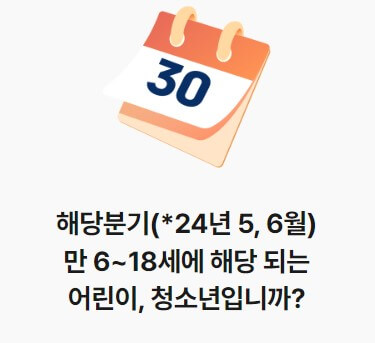 지원대상(출처:어린이청소년교통비지원누리집)