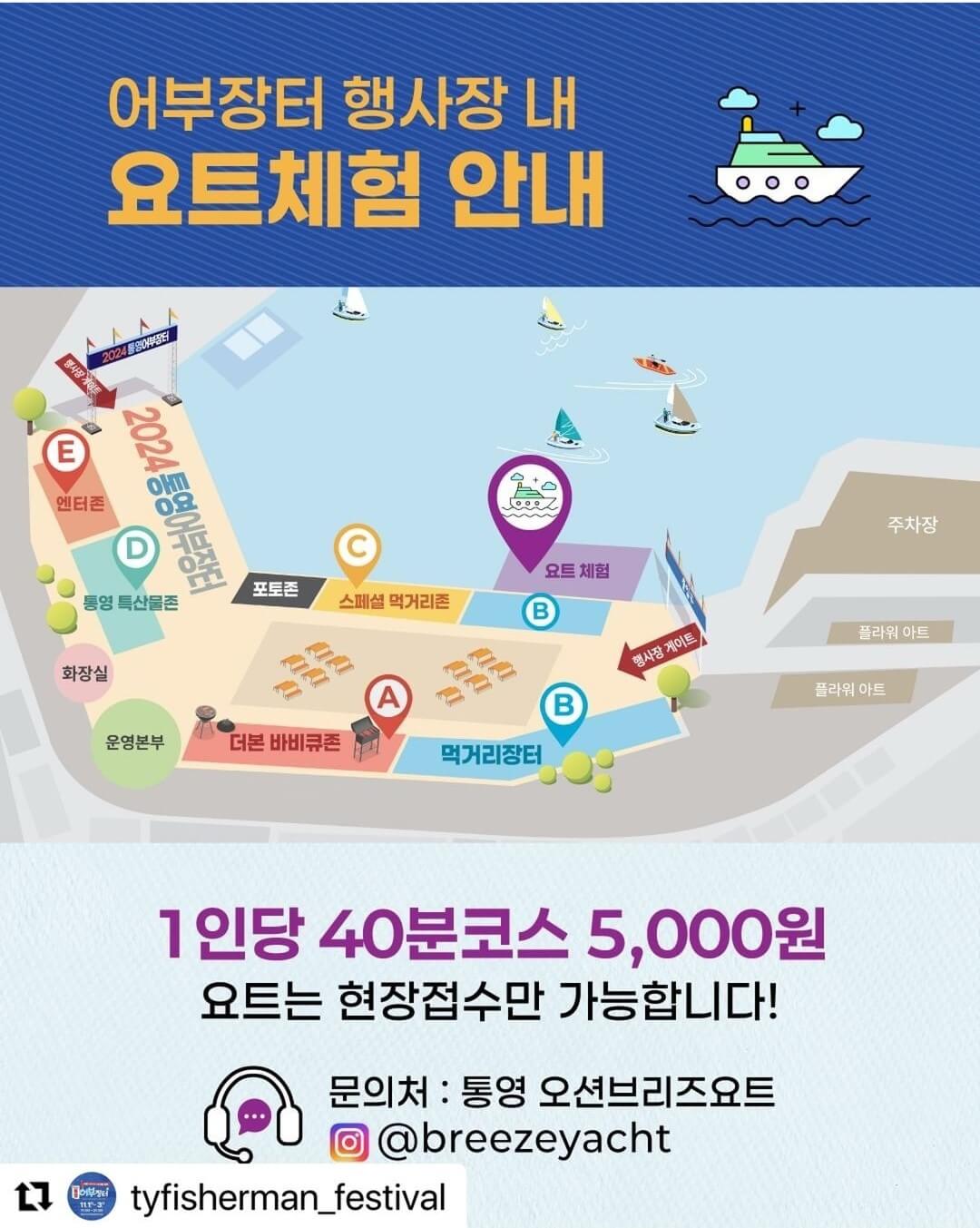 2024 통영 어부장터 안내