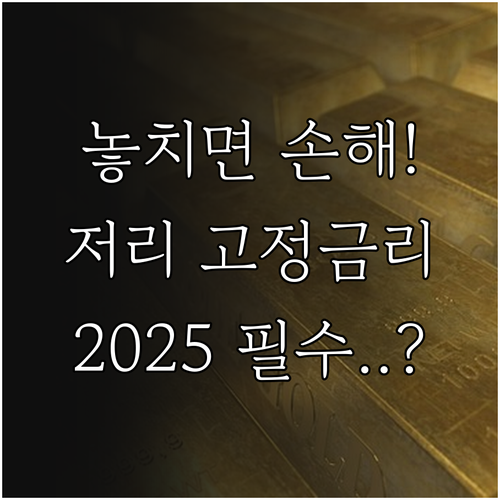 소상공인 대출금리 2025 겨울 저리..