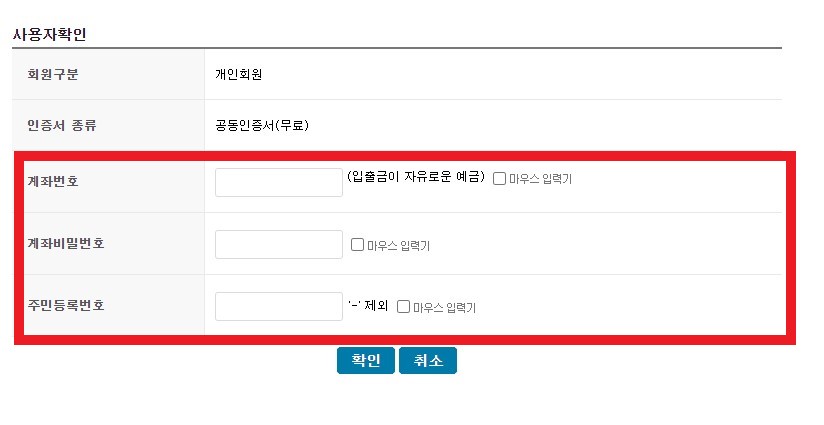 공동인증서 발급방법