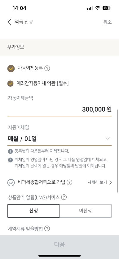 KB스타적금 최고 연 8% 가입 방법 및 이자확인 (고금리 적금)