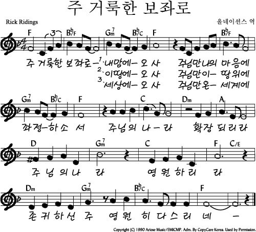 주 거룩한 보좌로악보