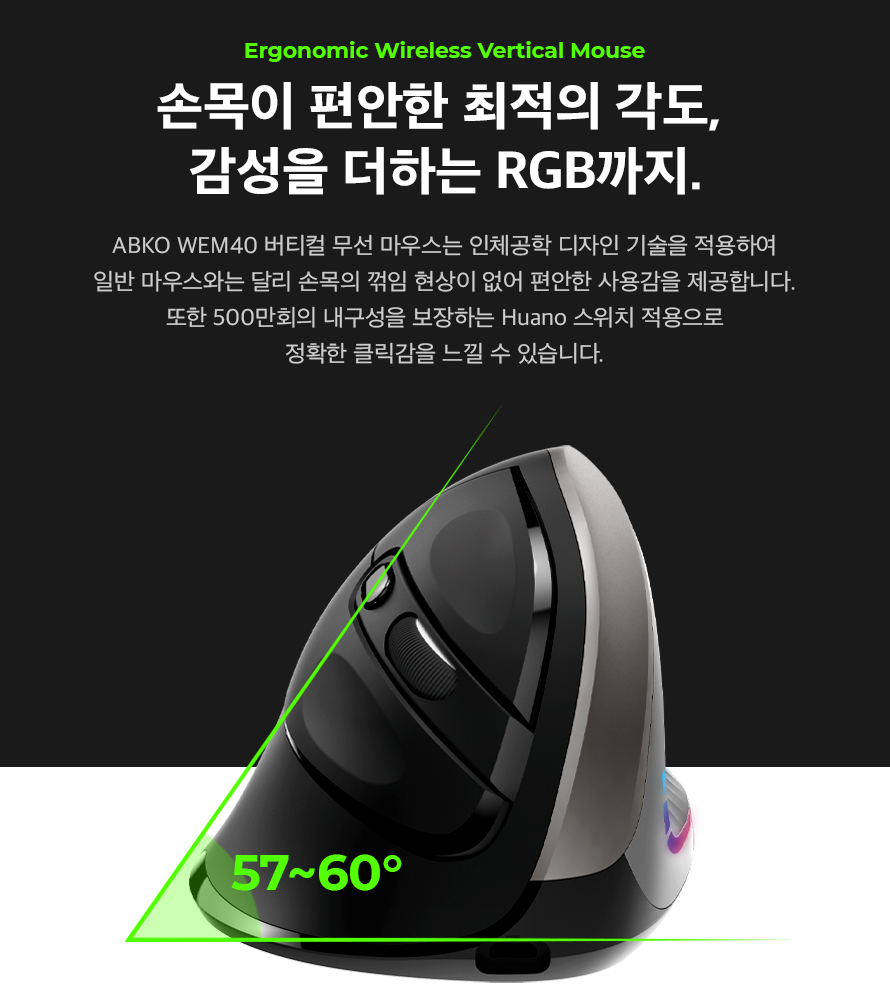 ABKO WEM40 수직 에르고노믹스 무선 마우스