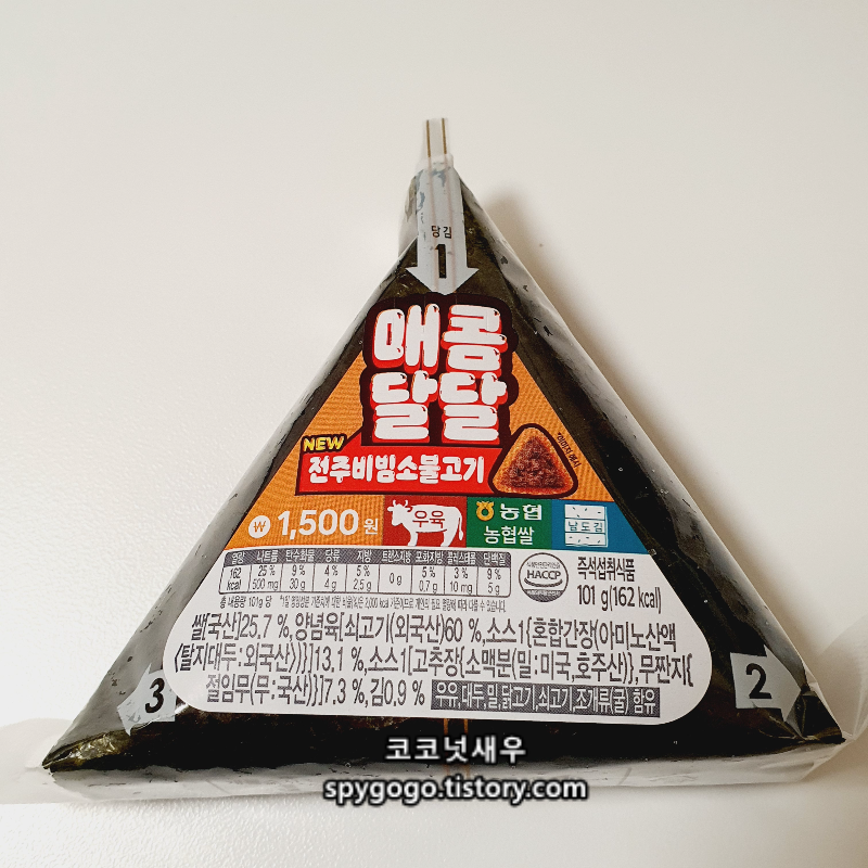 CU 전주비빔 소불고기