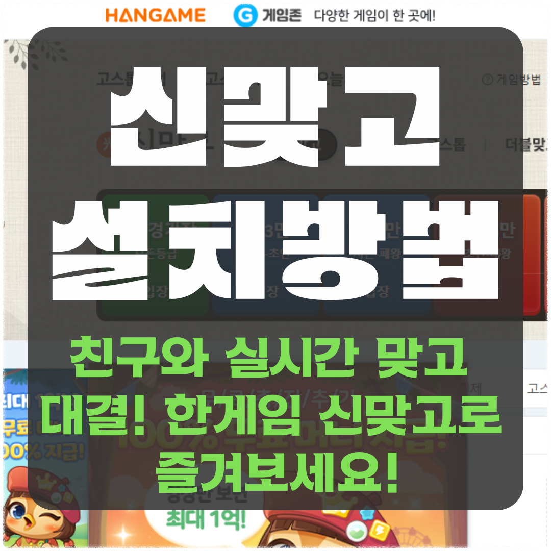 한게임 신맞고