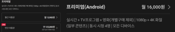 티빙 요금 할인 관련 이미지입니다.