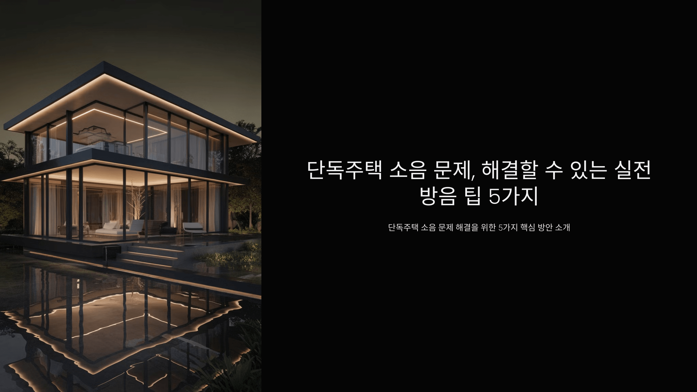 단독주택_사진