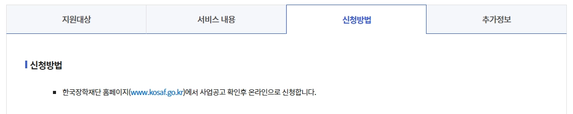 우수학생 국가장학금조건 3분확인