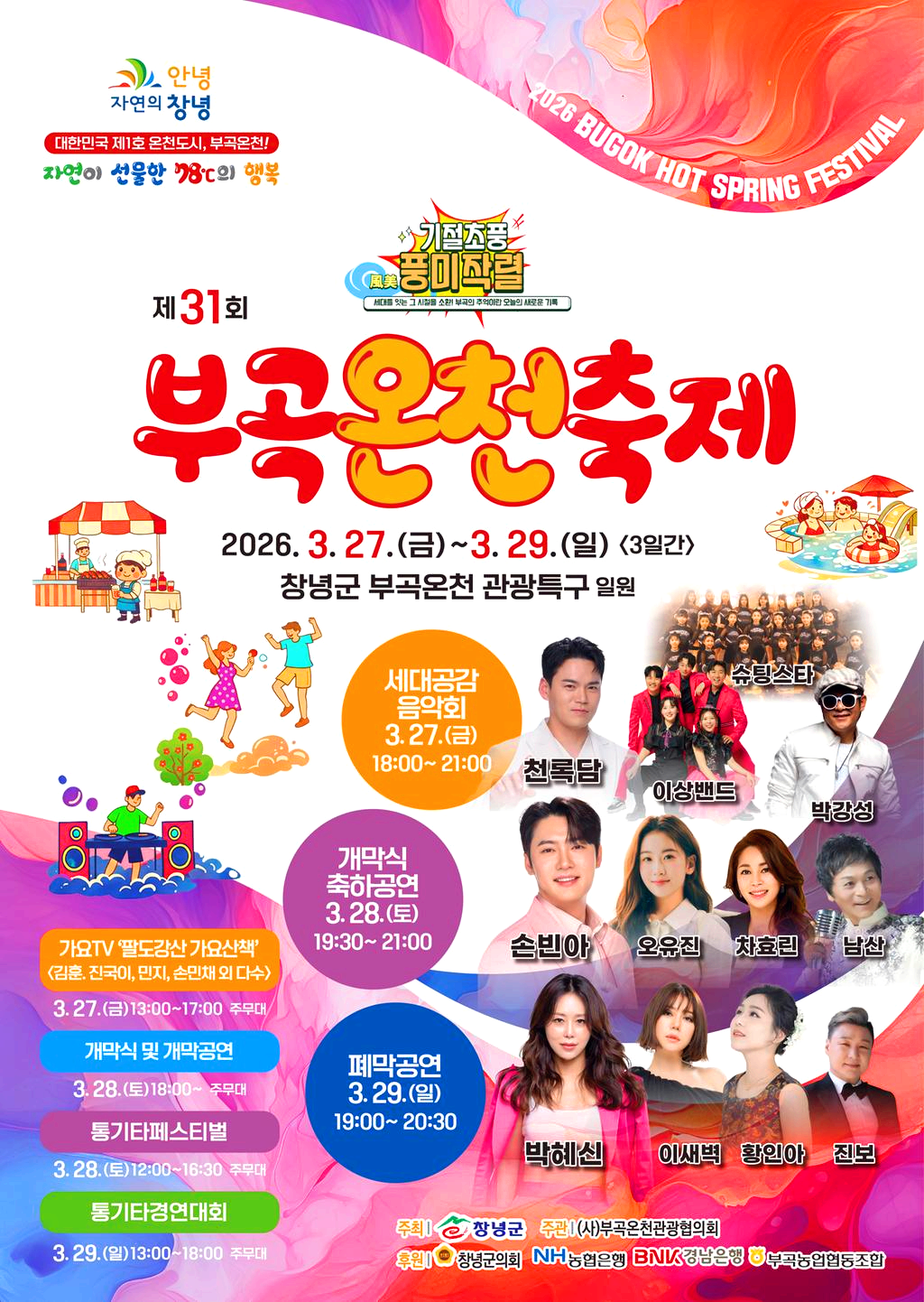 북고온천축제