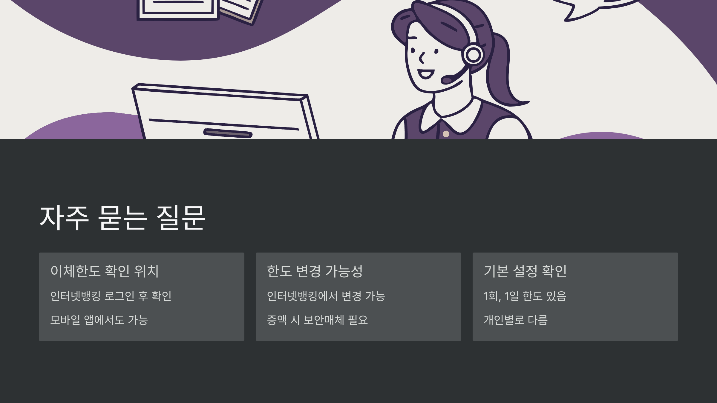 자주-묻는-질문
