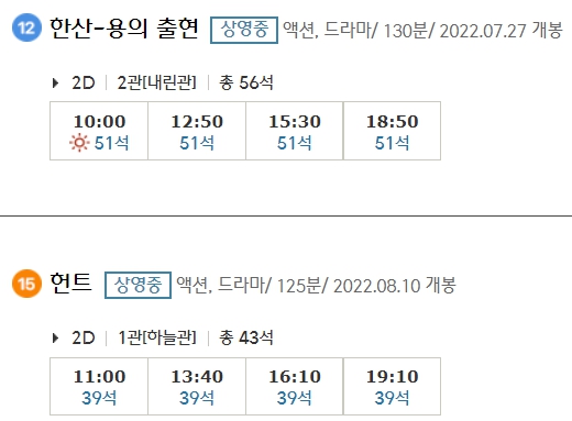 인제 CGV 상영시간표