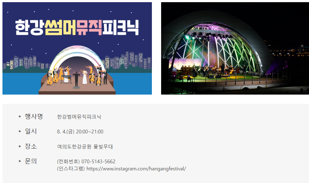 한강썸머뮤직피크닉