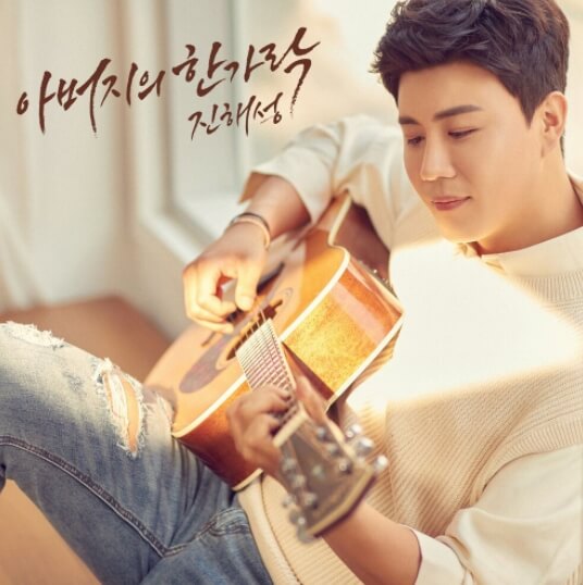 진해성-앨범-사진