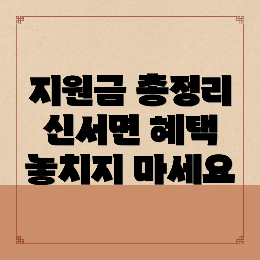 연천군 정부지원금