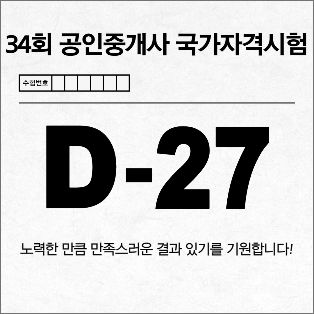 공인중개사-국가자격시험