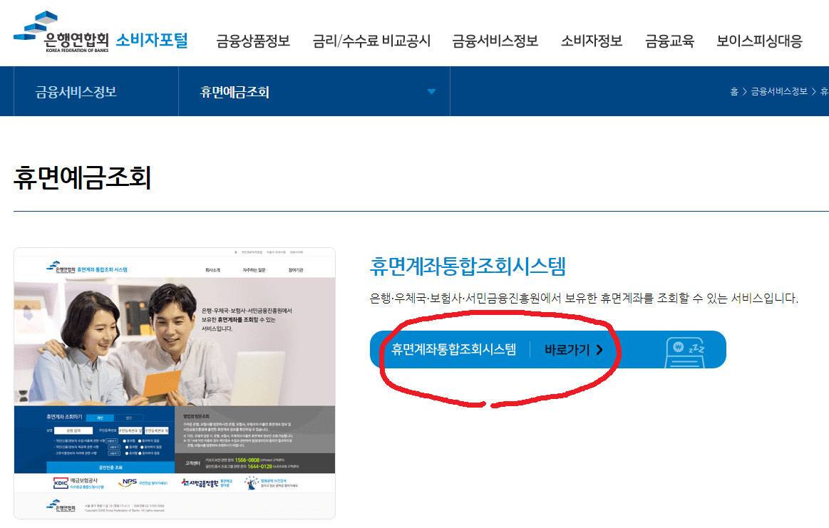 휴면계좌통합조회