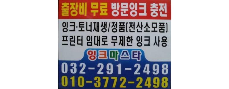 부천 소사구 프린터 수리