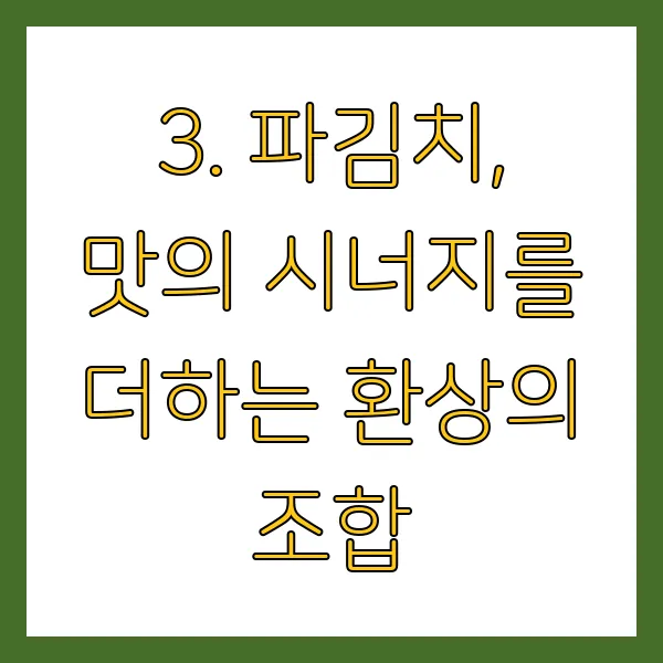 파김치 맛있게 담그는 법 레시피 황금비율 알토란 이영자
