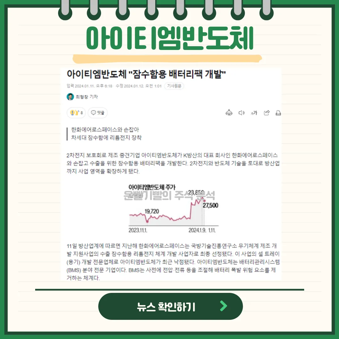 아이티엠반도체 뉴스