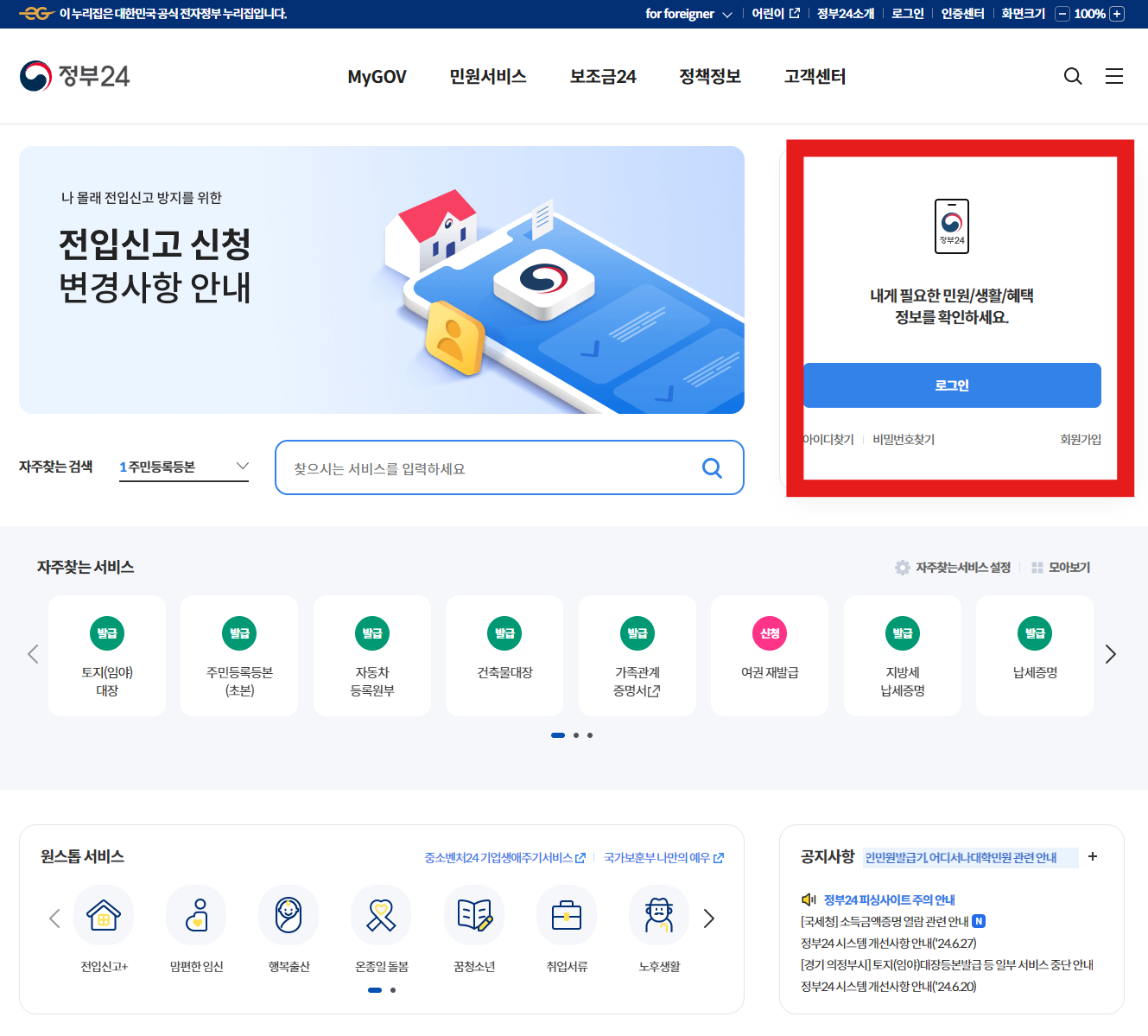 여권 재발급 온라인 신청방법
