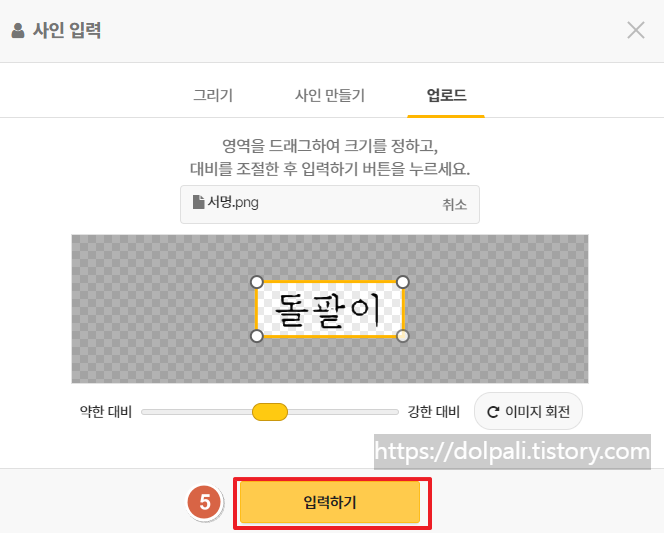 사인 업로드(사인 이미지 배경 투명하게 만들기)3