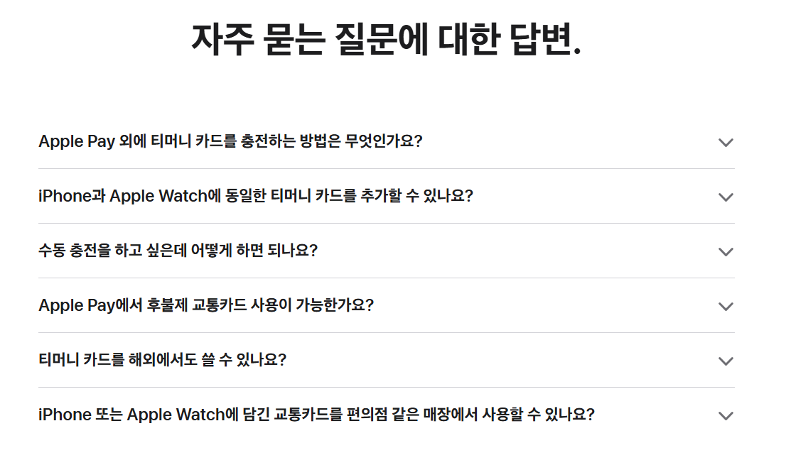 애플페이 교통카드