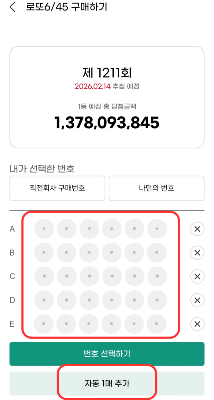 자동 1매 추가 활용 캡쳐