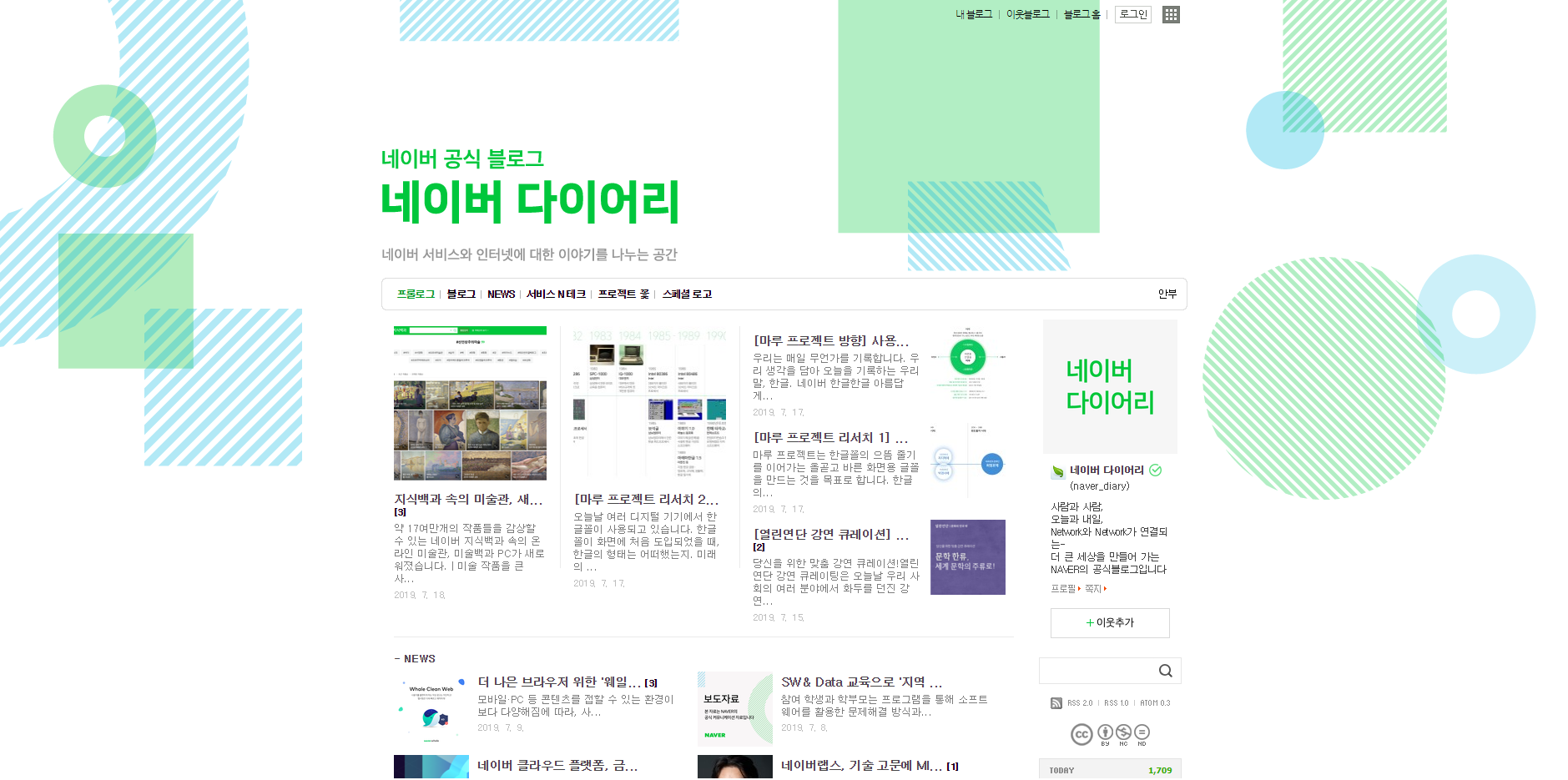 네이버 다이어리