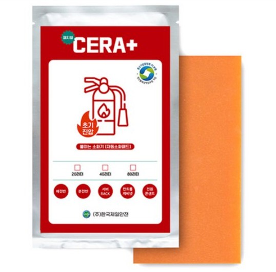 잘라 쓰는 형태의 스티커 소화기 제품