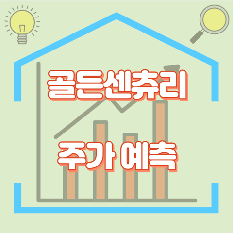 골든센츄리_썸네일