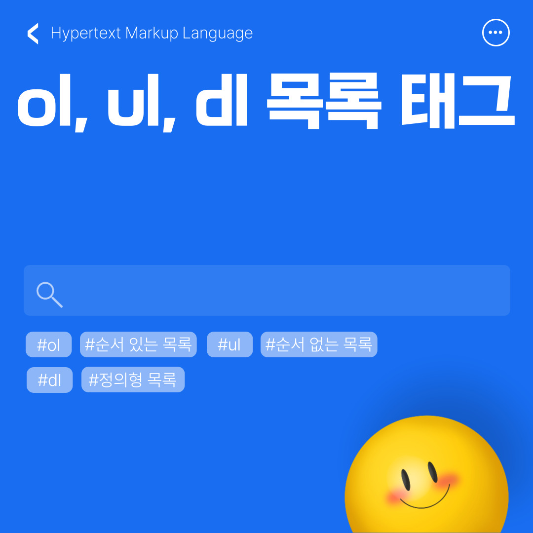 ol태그 ul태그 dl태그