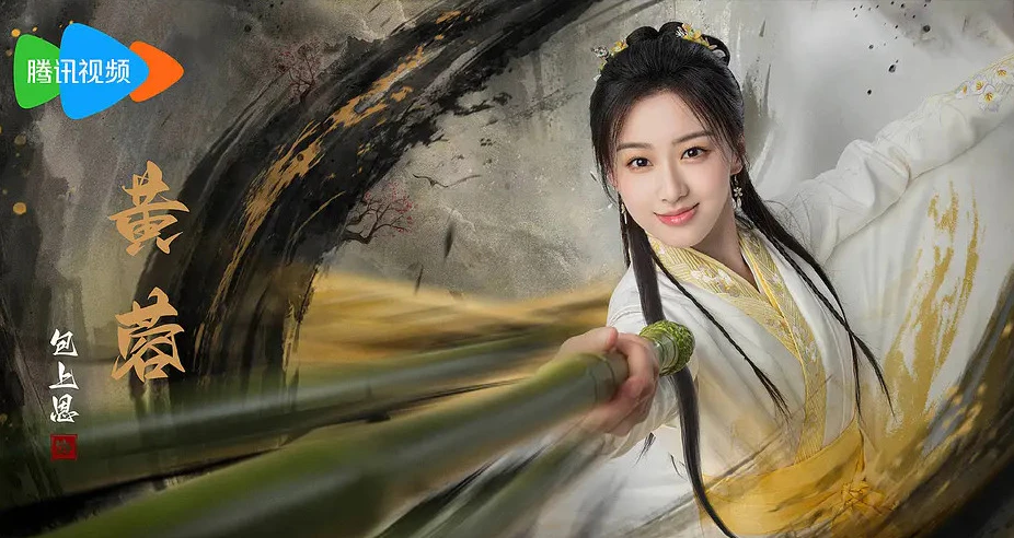 사조영웅전 황용