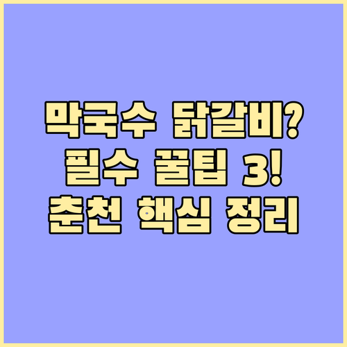 춘천시 4개 권역에서 열리는 막국수닭..