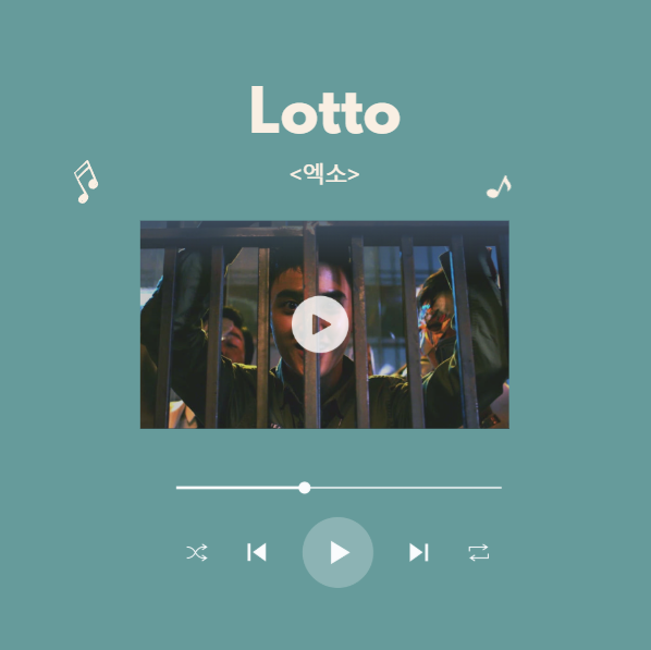 새해 노래 추천 로또 엑소