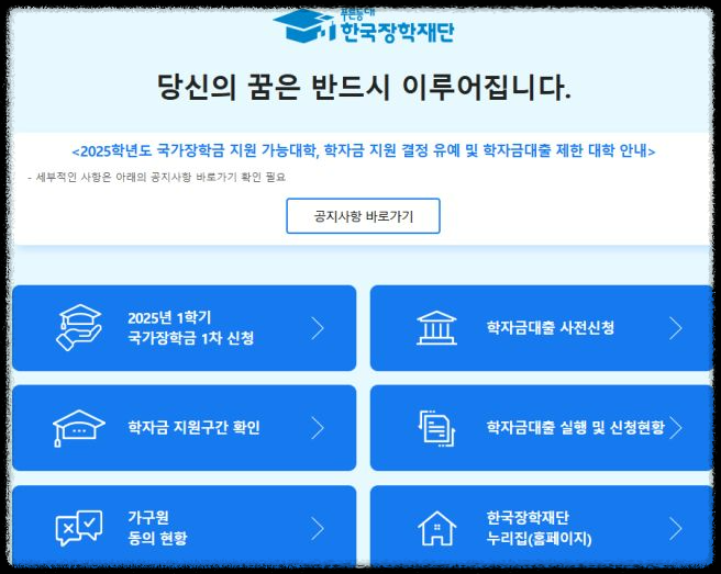 국가장학금 소득구간 확인 및 신청 절차 총정리