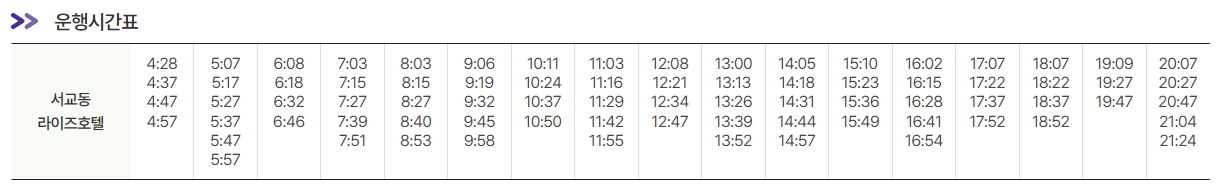 홍대-라이즈호텔에서-인천공항-공항버스-시간표
